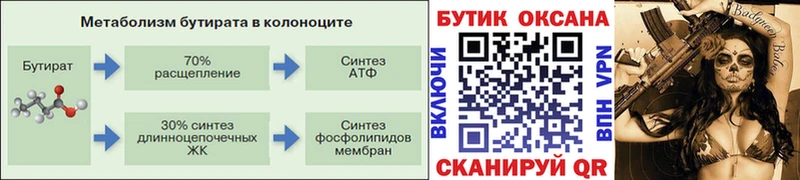 Бутират 1.4BDO  где можно купить   кракен рабочий сайт  Заполярный 